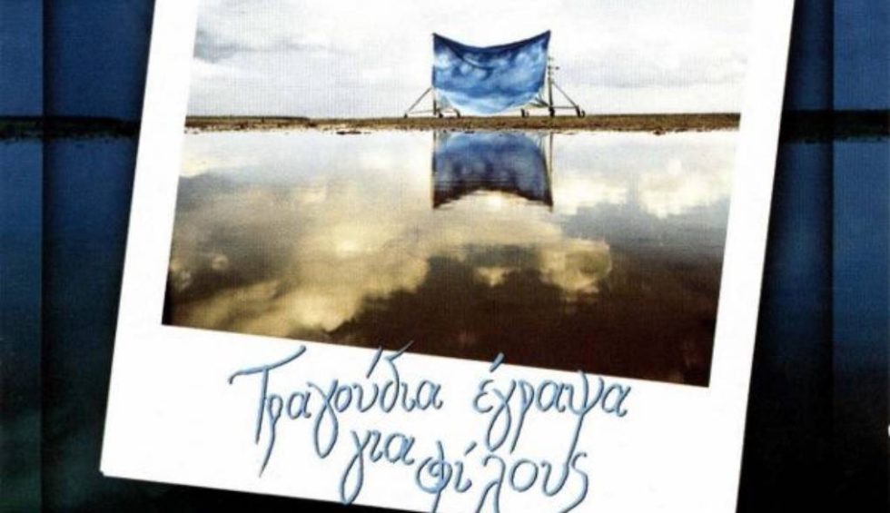 Εξώφυλλο δίσκου